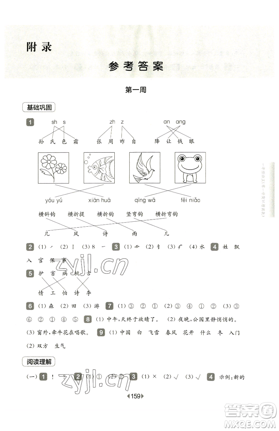 華東師范大學(xué)出版社2023華東師大版一課一練三年級(jí)下冊(cè)語(yǔ)文人教版五四制增強(qiáng)版參考答案