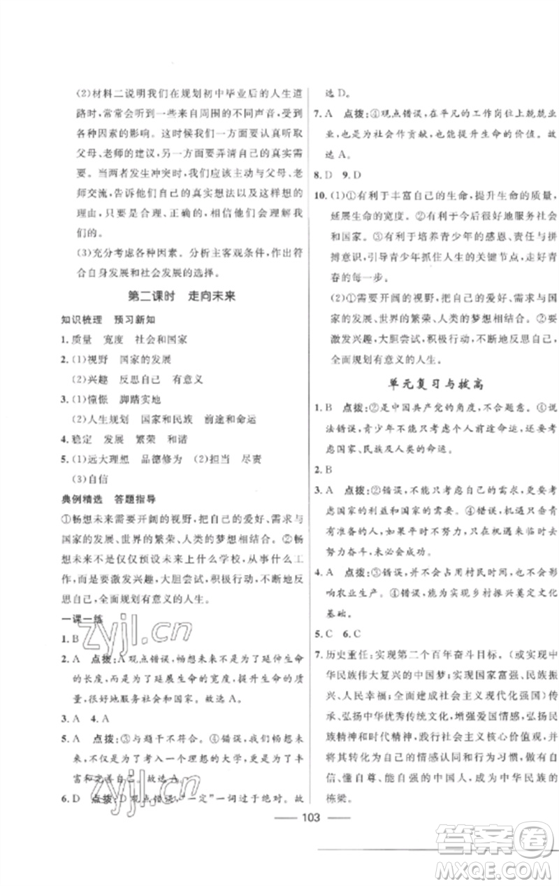 河北少年兒童出版社2023奪冠百分百新導(dǎo)學(xué)課時練九年級道德與法治下冊人教版參考答案