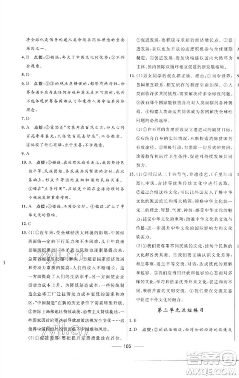 河北少年兒童出版社2023奪冠百分百新導(dǎo)學(xué)課時練九年級道德與法治下冊人教版參考答案