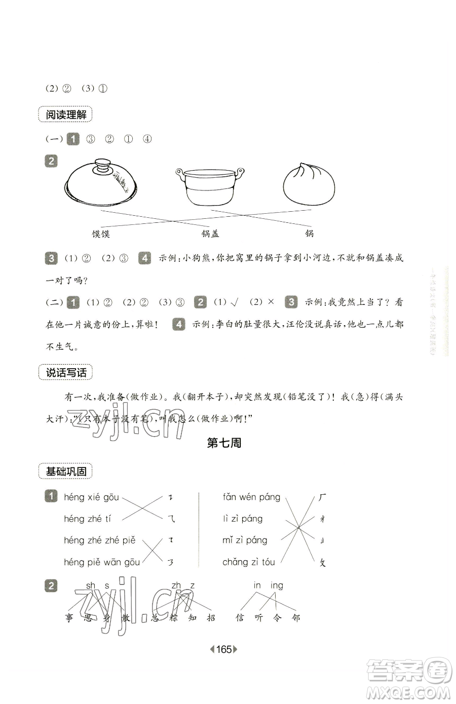華東師范大學(xué)出版社2023華東師大版一課一練三年級(jí)下冊(cè)語(yǔ)文人教版五四制增強(qiáng)版參考答案