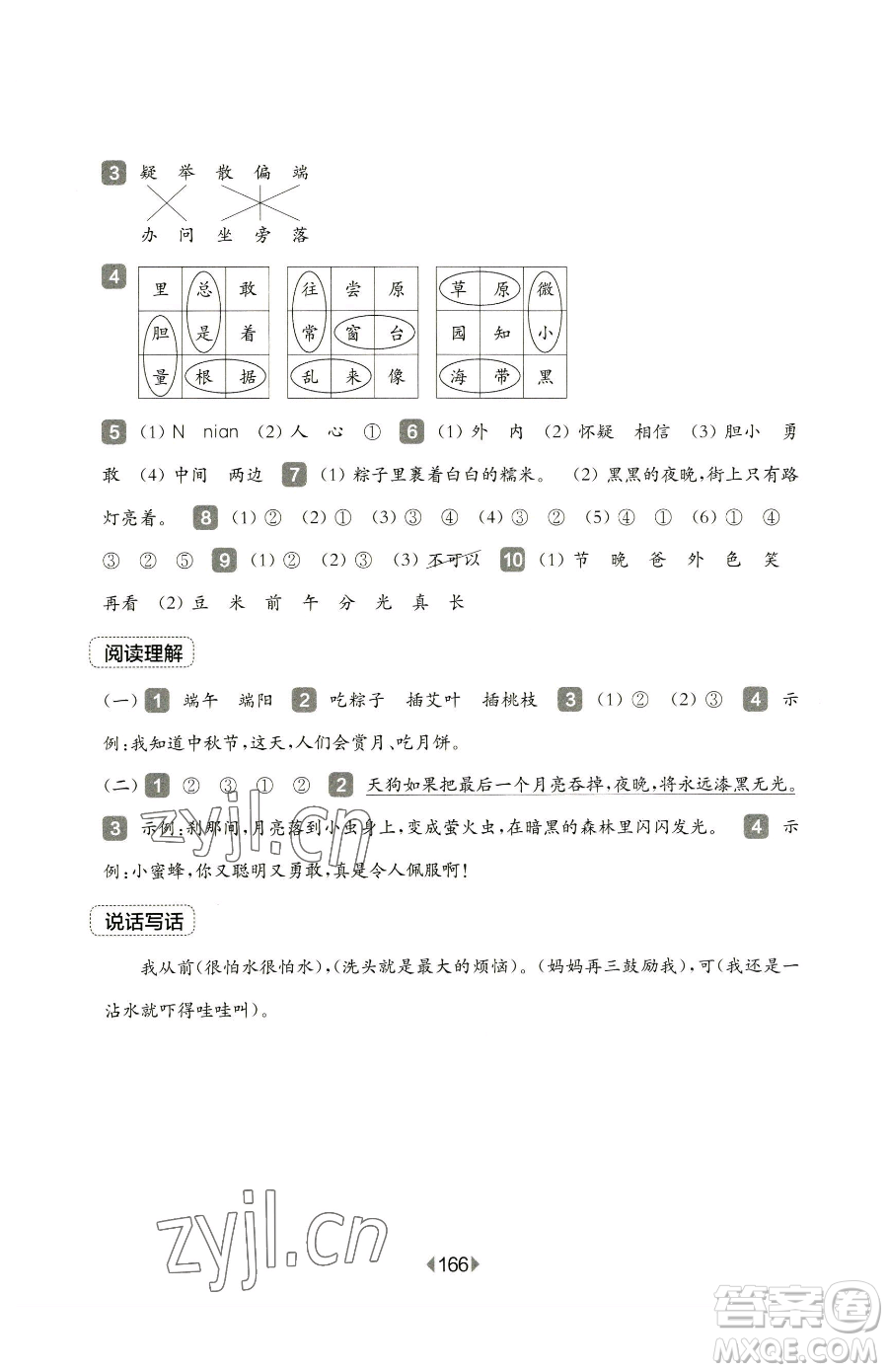 華東師范大學(xué)出版社2023華東師大版一課一練三年級(jí)下冊(cè)語(yǔ)文人教版五四制增強(qiáng)版參考答案