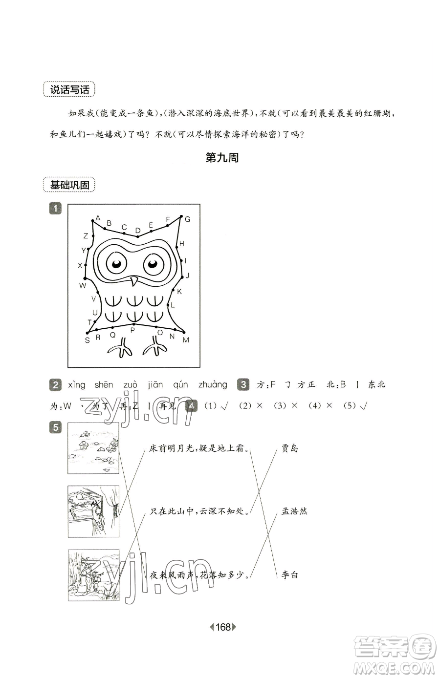 華東師范大學(xué)出版社2023華東師大版一課一練三年級(jí)下冊(cè)語(yǔ)文人教版五四制增強(qiáng)版參考答案