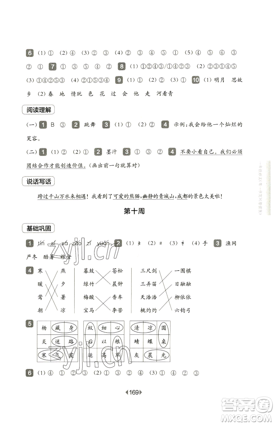 華東師范大學(xué)出版社2023華東師大版一課一練三年級(jí)下冊(cè)語(yǔ)文人教版五四制增強(qiáng)版參考答案