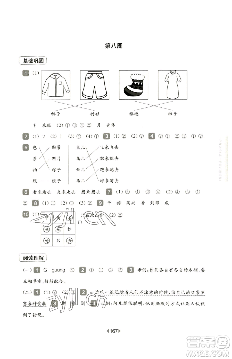 華東師范大學(xué)出版社2023華東師大版一課一練三年級(jí)下冊(cè)語(yǔ)文人教版五四制增強(qiáng)版參考答案