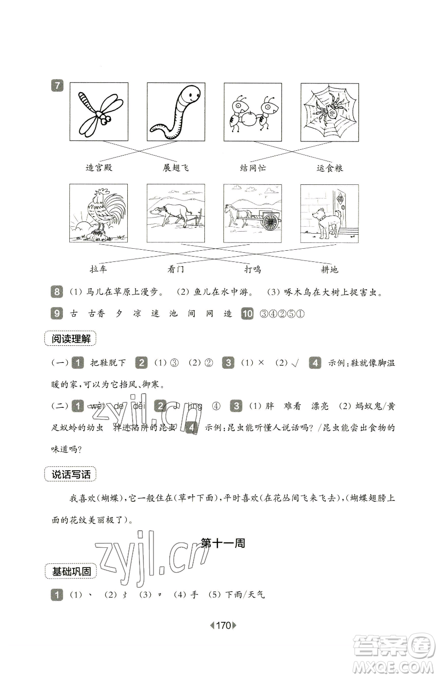 華東師范大學(xué)出版社2023華東師大版一課一練三年級(jí)下冊(cè)語(yǔ)文人教版五四制增強(qiáng)版參考答案