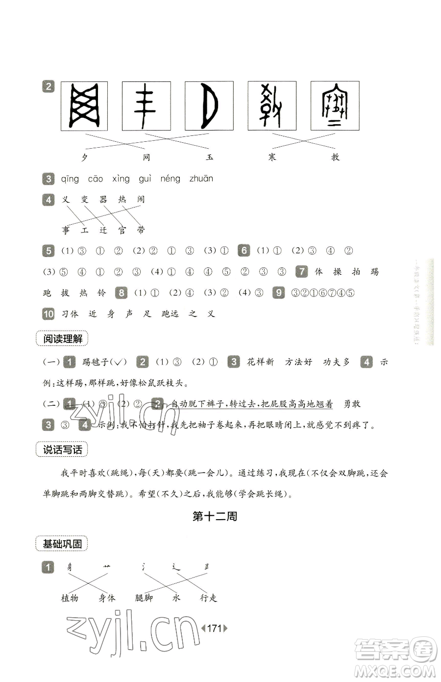 華東師范大學(xué)出版社2023華東師大版一課一練三年級(jí)下冊(cè)語(yǔ)文人教版五四制增強(qiáng)版參考答案