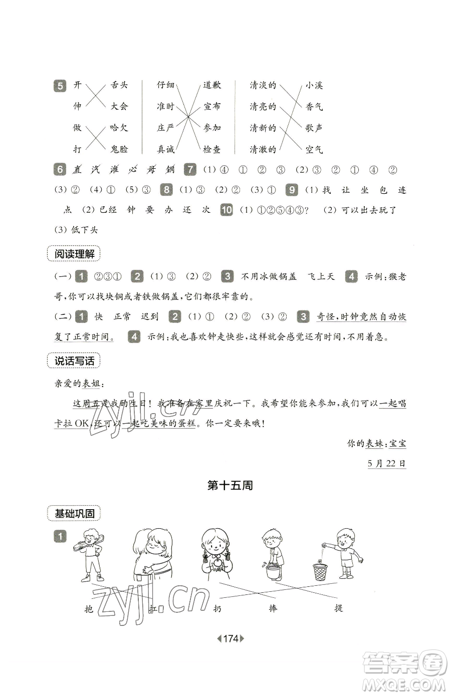華東師范大學(xué)出版社2023華東師大版一課一練三年級(jí)下冊(cè)語(yǔ)文人教版五四制增強(qiáng)版參考答案