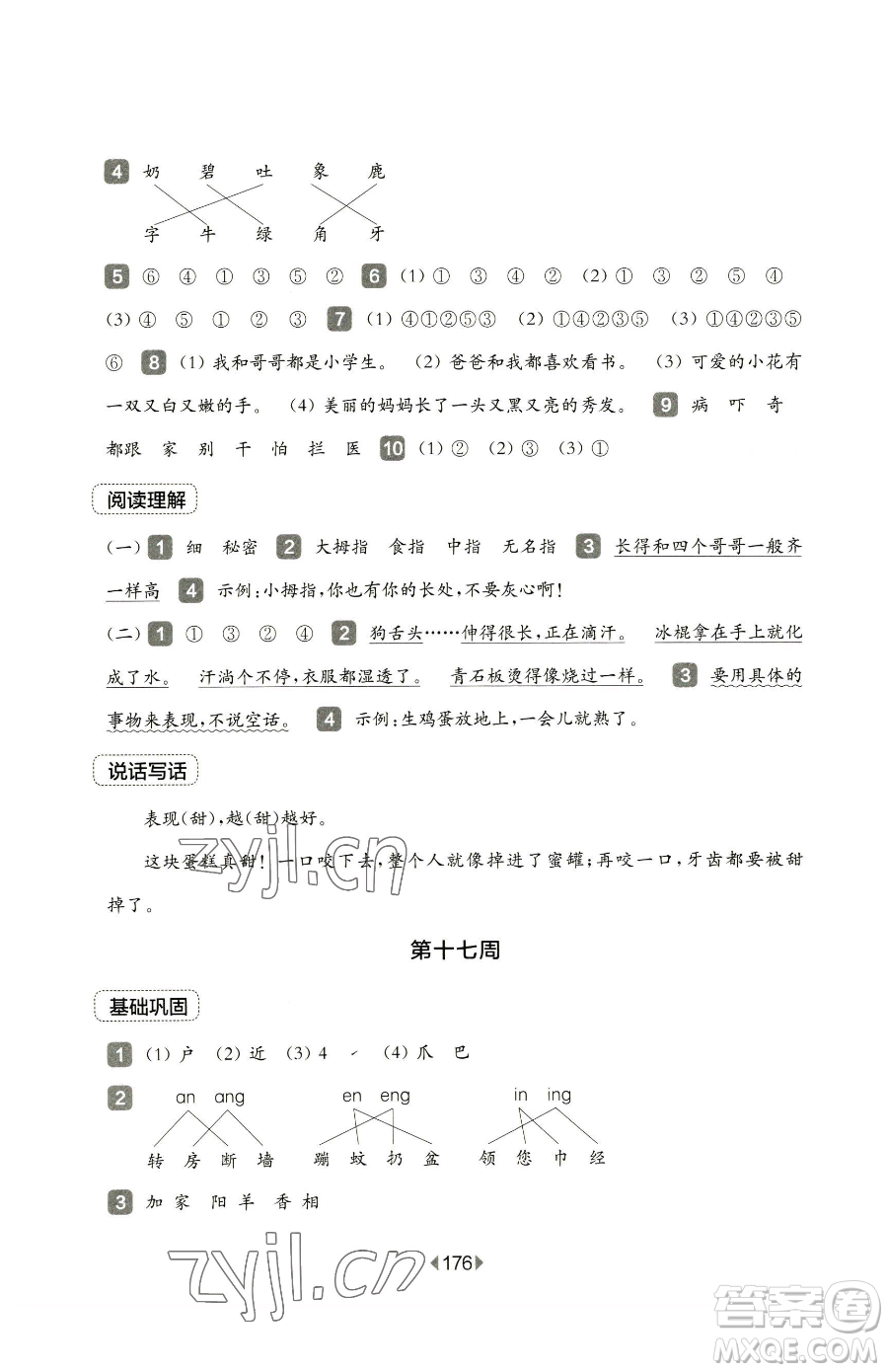 華東師范大學(xué)出版社2023華東師大版一課一練三年級(jí)下冊(cè)語(yǔ)文人教版五四制增強(qiáng)版參考答案