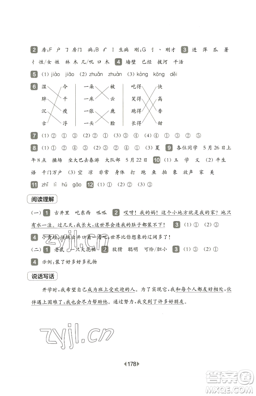 華東師范大學(xué)出版社2023華東師大版一課一練三年級(jí)下冊(cè)語(yǔ)文人教版五四制增強(qiáng)版參考答案