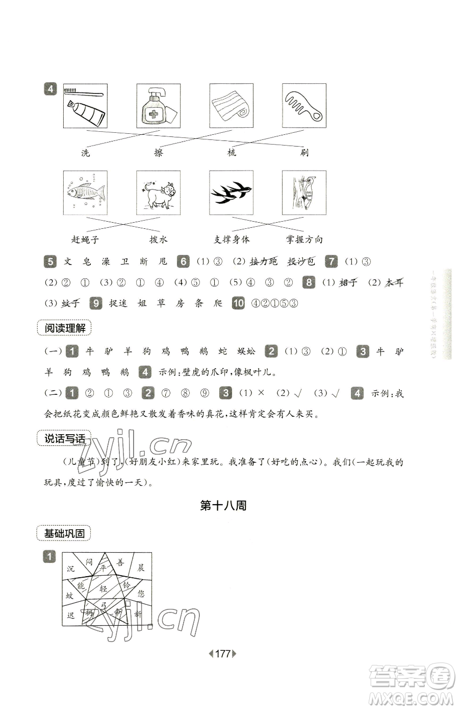 華東師范大學(xué)出版社2023華東師大版一課一練三年級(jí)下冊(cè)語(yǔ)文人教版五四制增強(qiáng)版參考答案