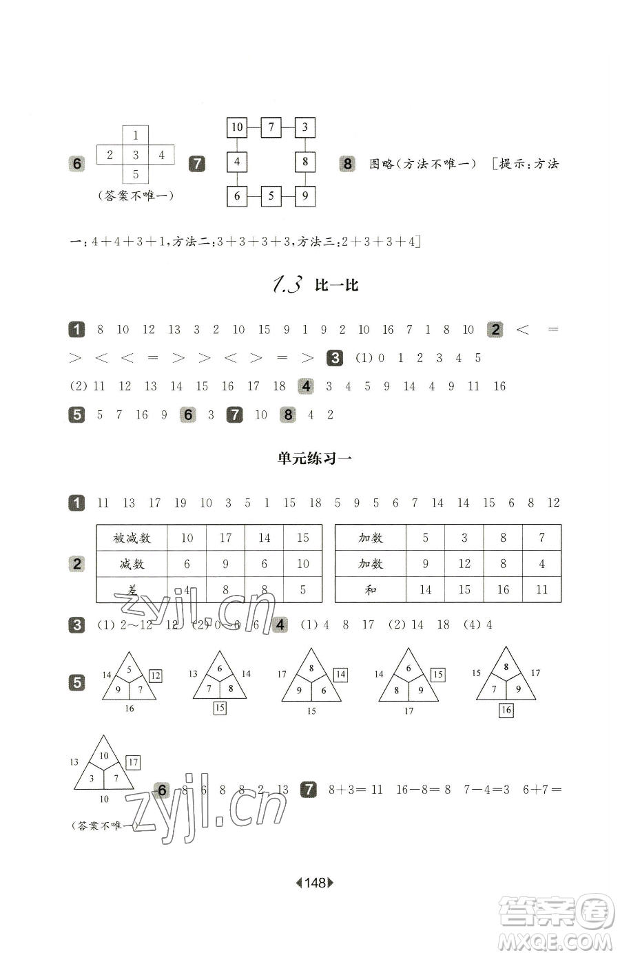 華東師范大學(xué)出版社2023華東師大版一課一練一年級(jí)下冊(cè)語文人教版五四制增強(qiáng)版參考答案