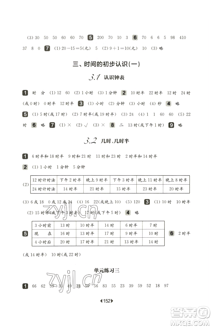 華東師范大學(xué)出版社2023華東師大版一課一練一年級(jí)下冊(cè)語文人教版五四制增強(qiáng)版參考答案