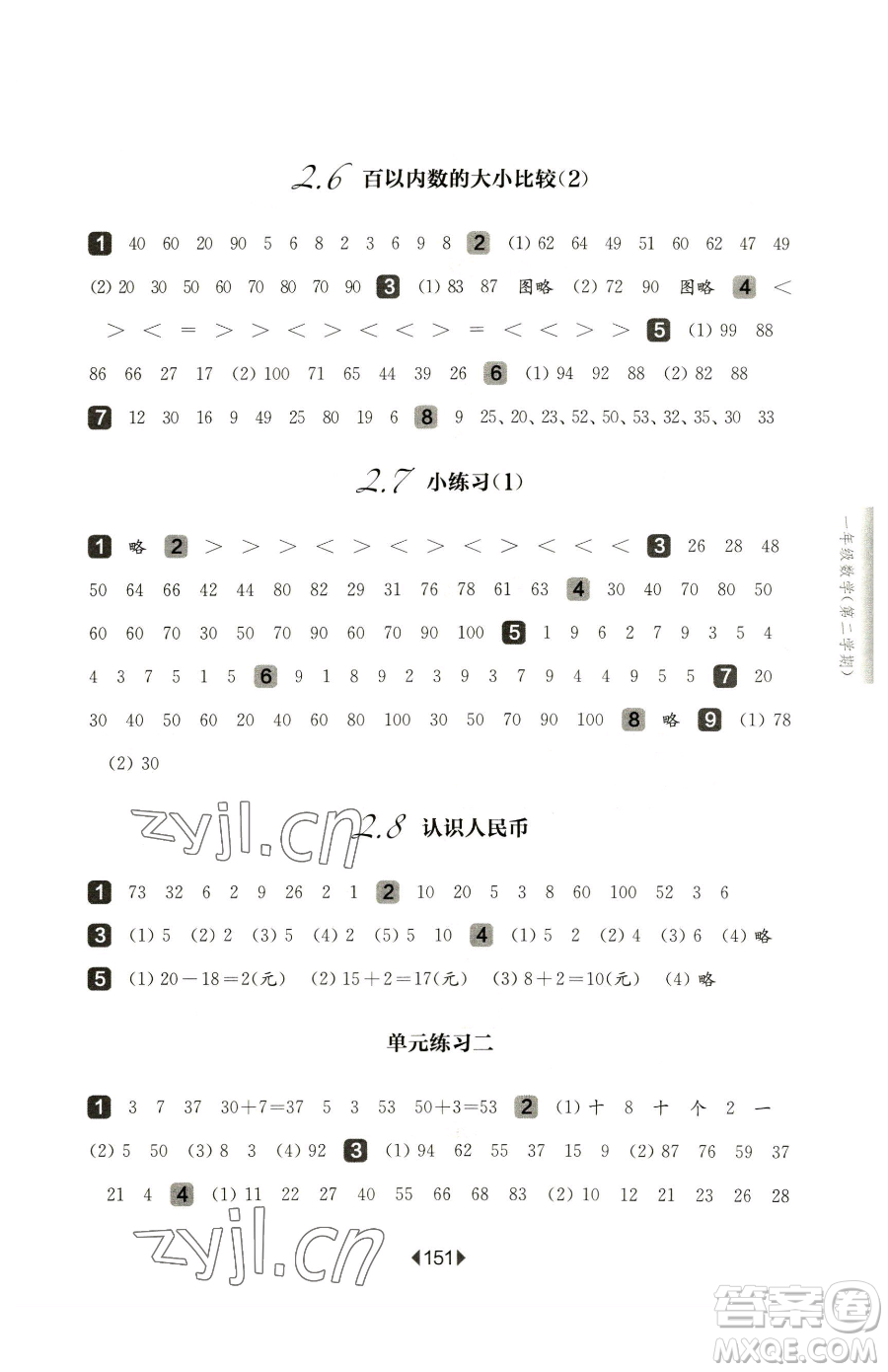 華東師范大學(xué)出版社2023華東師大版一課一練一年級(jí)下冊(cè)語文人教版五四制增強(qiáng)版參考答案
