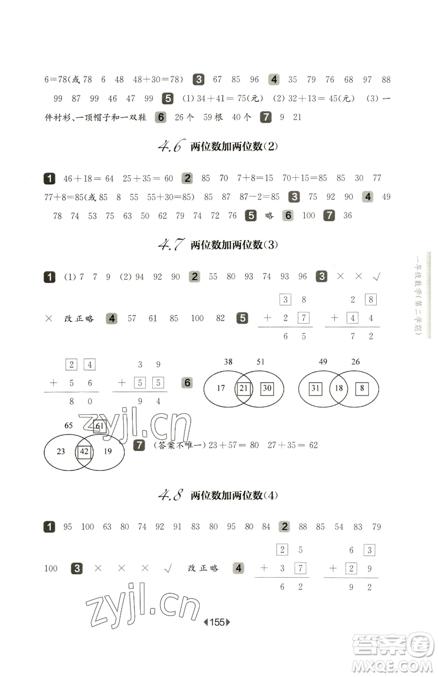華東師范大學(xué)出版社2023華東師大版一課一練一年級(jí)下冊(cè)語文人教版五四制增強(qiáng)版參考答案