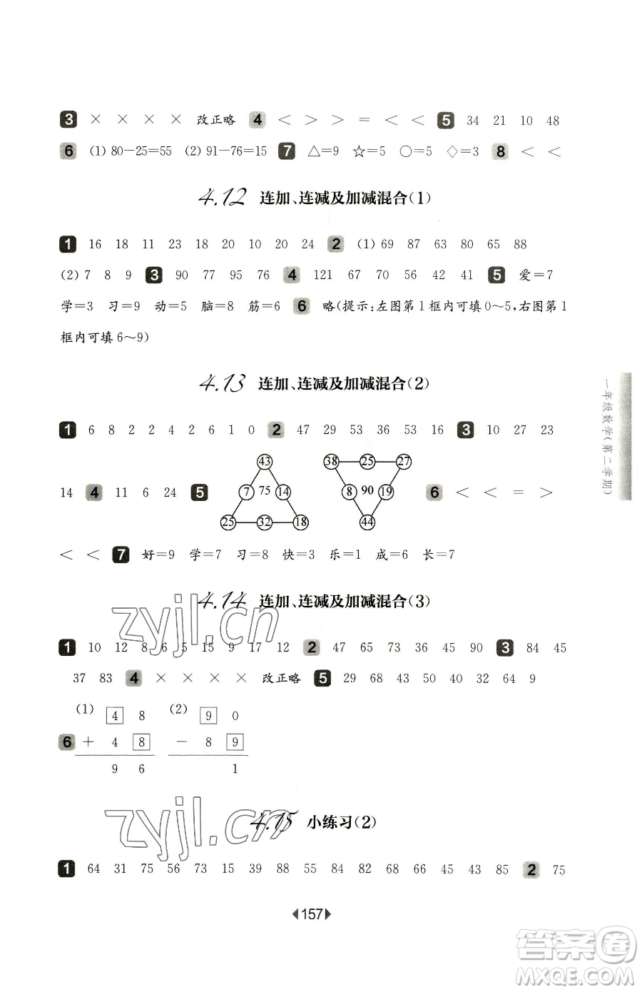 華東師范大學(xué)出版社2023華東師大版一課一練一年級(jí)下冊(cè)語文人教版五四制增強(qiáng)版參考答案
