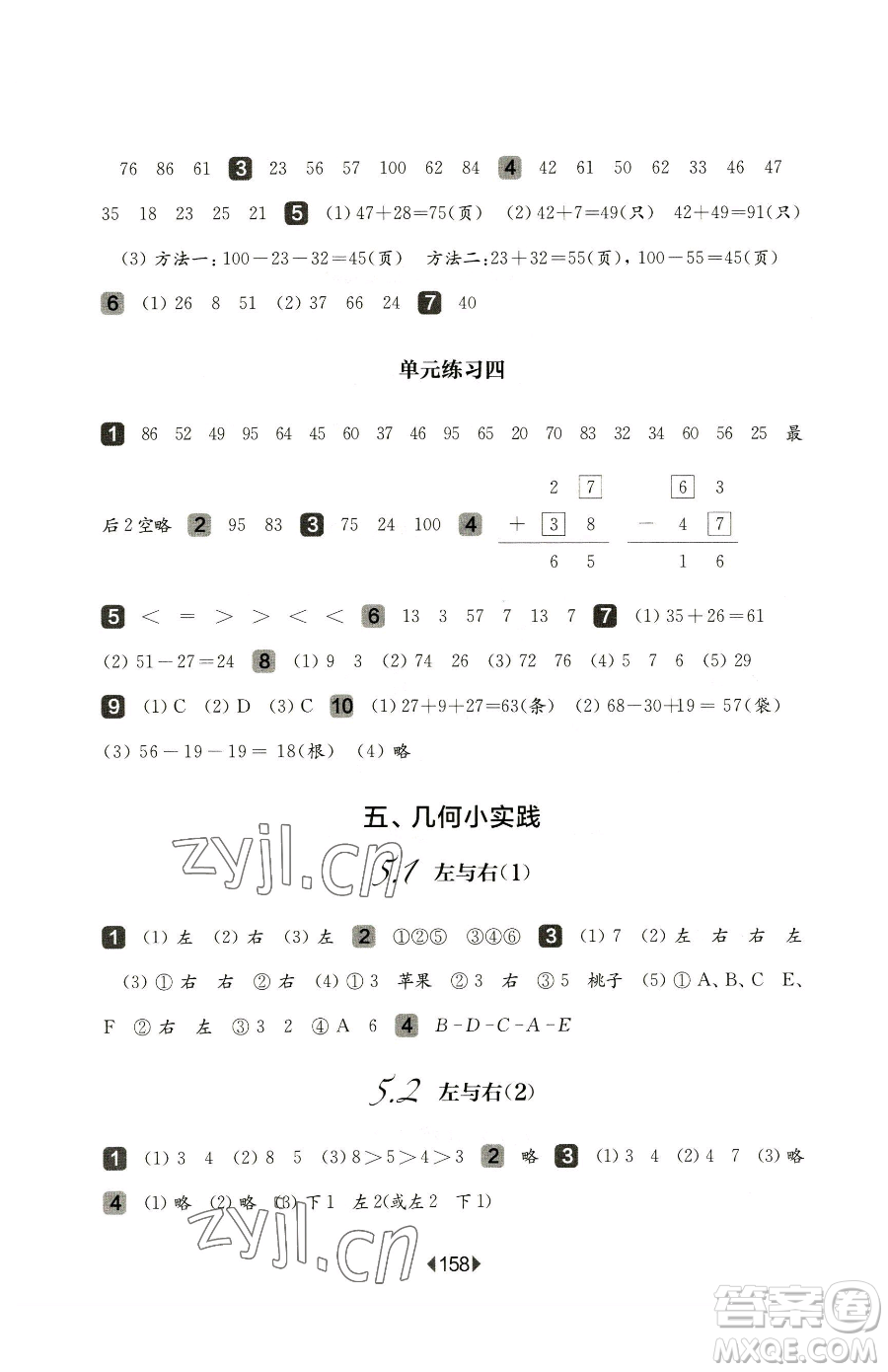 華東師范大學(xué)出版社2023華東師大版一課一練一年級(jí)下冊(cè)語文人教版五四制增強(qiáng)版參考答案