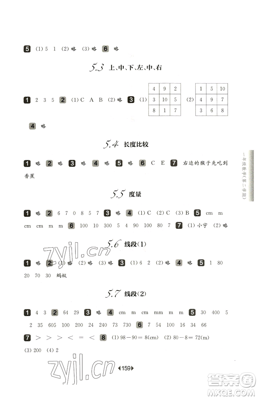 華東師范大學(xué)出版社2023華東師大版一課一練一年級(jí)下冊(cè)語文人教版五四制增強(qiáng)版參考答案