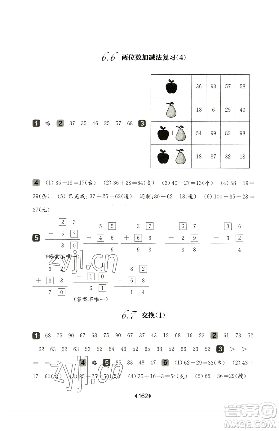 華東師范大學(xué)出版社2023華東師大版一課一練一年級(jí)下冊(cè)語文人教版五四制增強(qiáng)版參考答案