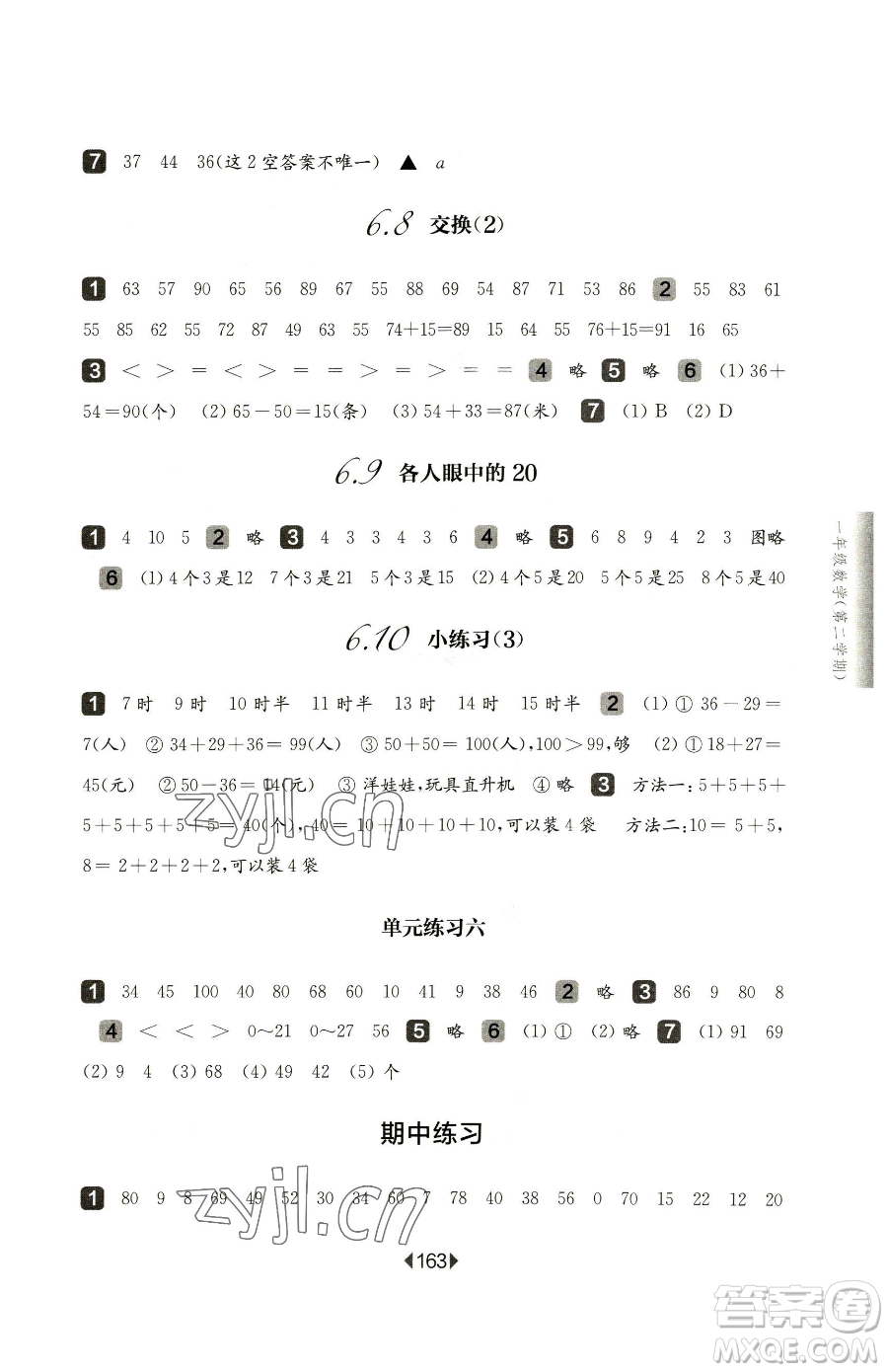 華東師范大學(xué)出版社2023華東師大版一課一練一年級(jí)下冊(cè)語文人教版五四制增強(qiáng)版參考答案