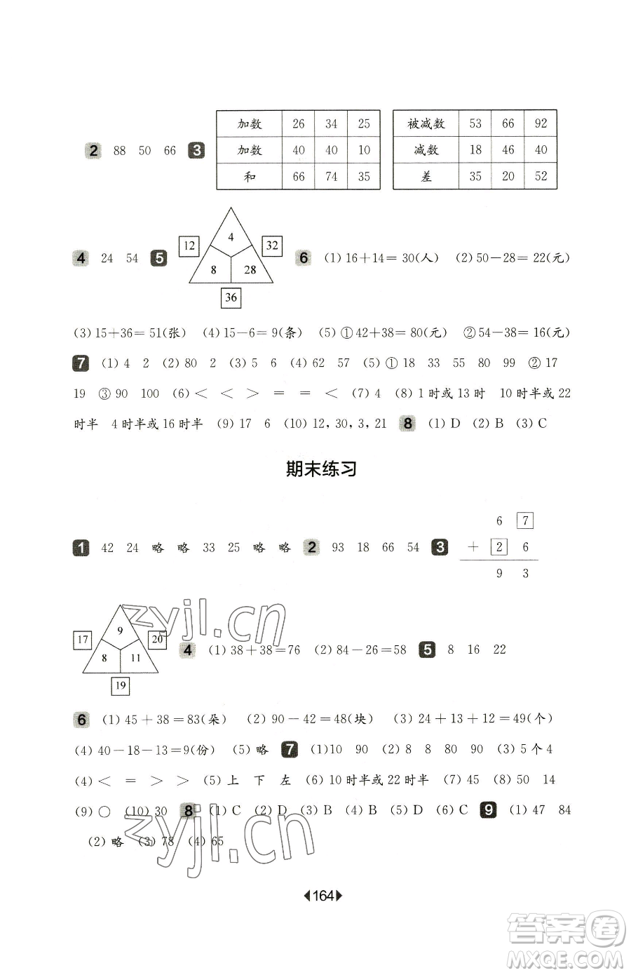 華東師范大學(xué)出版社2023華東師大版一課一練一年級(jí)下冊(cè)語文人教版五四制增強(qiáng)版參考答案