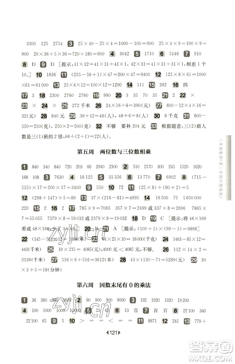 華東師范大學(xué)出版社2023華東師大版一課一練三年級下冊數(shù)學(xué)滬教版增強(qiáng)版五四制參考答案