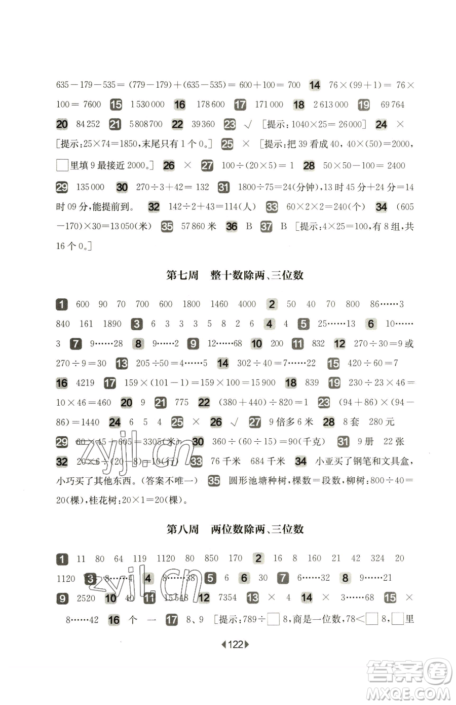 華東師范大學(xué)出版社2023華東師大版一課一練三年級下冊數(shù)學(xué)滬教版增強(qiáng)版五四制參考答案