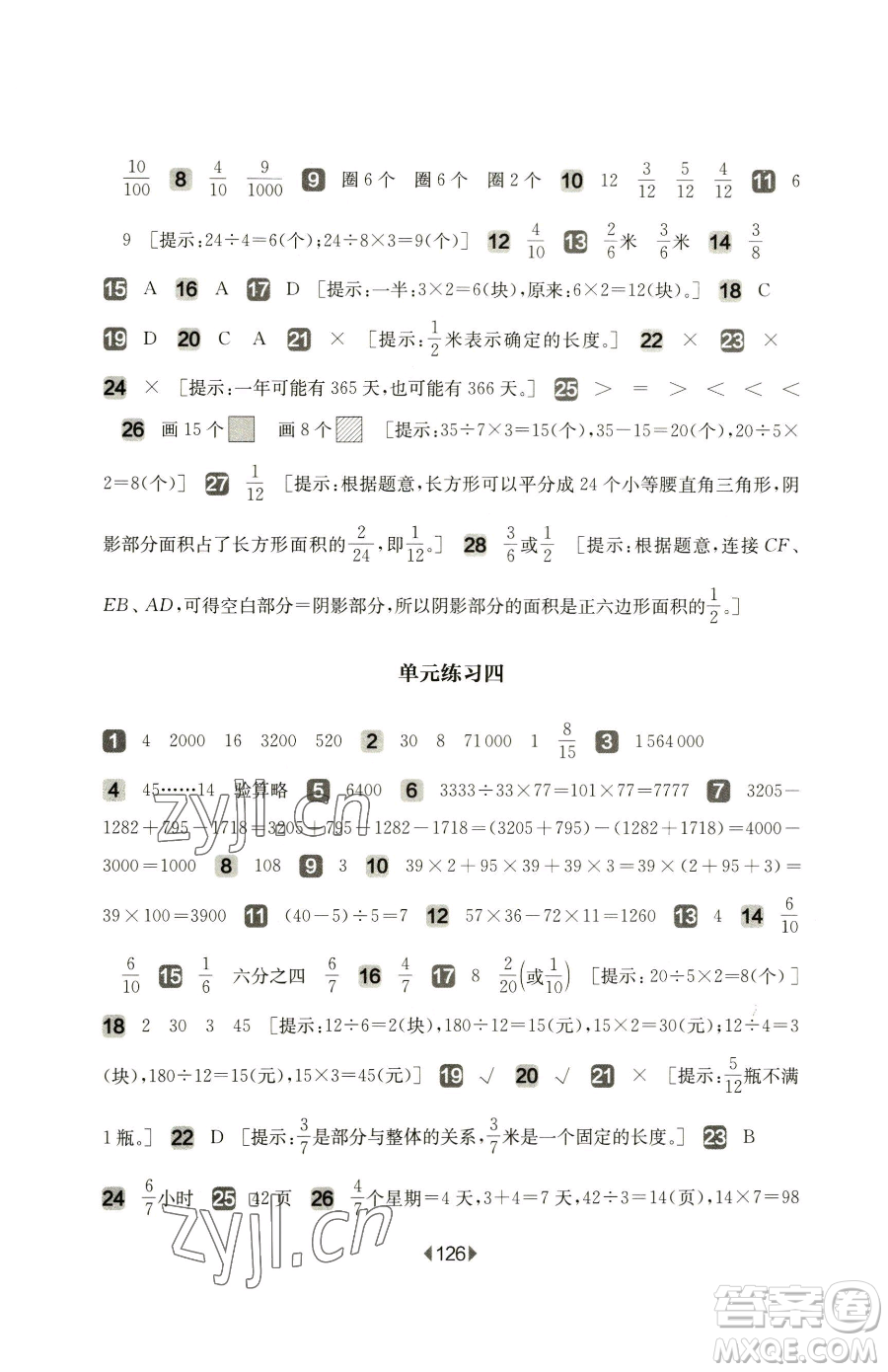 華東師范大學(xué)出版社2023華東師大版一課一練三年級下冊數(shù)學(xué)滬教版增強(qiáng)版五四制參考答案