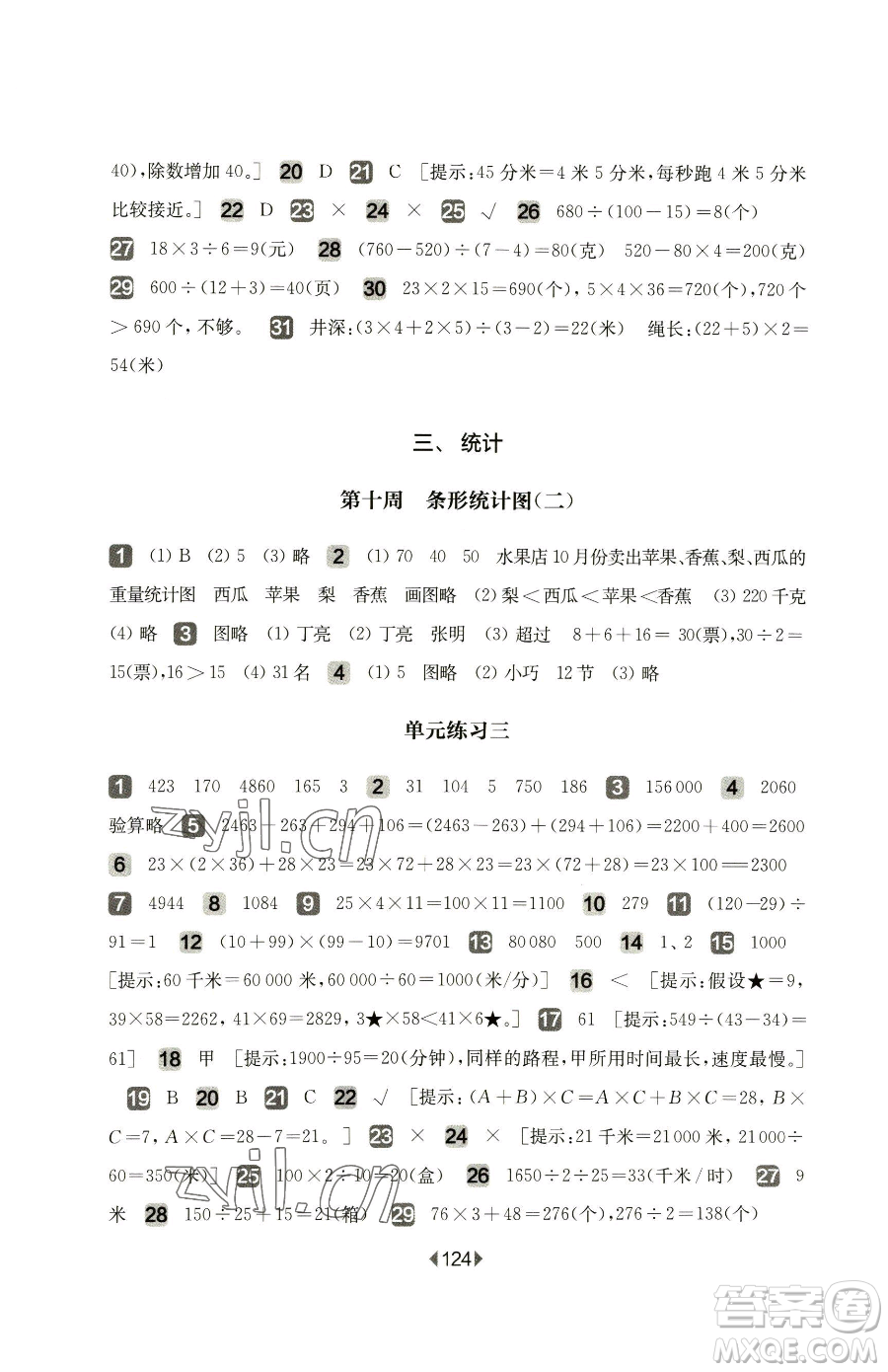 華東師范大學(xué)出版社2023華東師大版一課一練三年級下冊數(shù)學(xué)滬教版增強(qiáng)版五四制參考答案