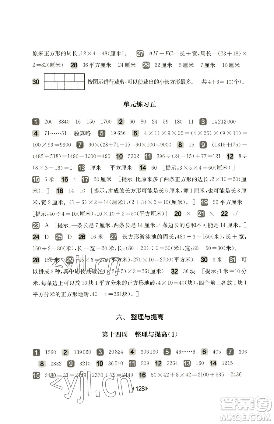 華東師范大學(xué)出版社2023華東師大版一課一練三年級下冊數(shù)學(xué)滬教版增強(qiáng)版五四制參考答案
