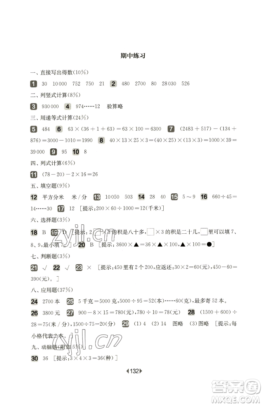 華東師范大學(xué)出版社2023華東師大版一課一練三年級下冊數(shù)學(xué)滬教版增強(qiáng)版五四制參考答案