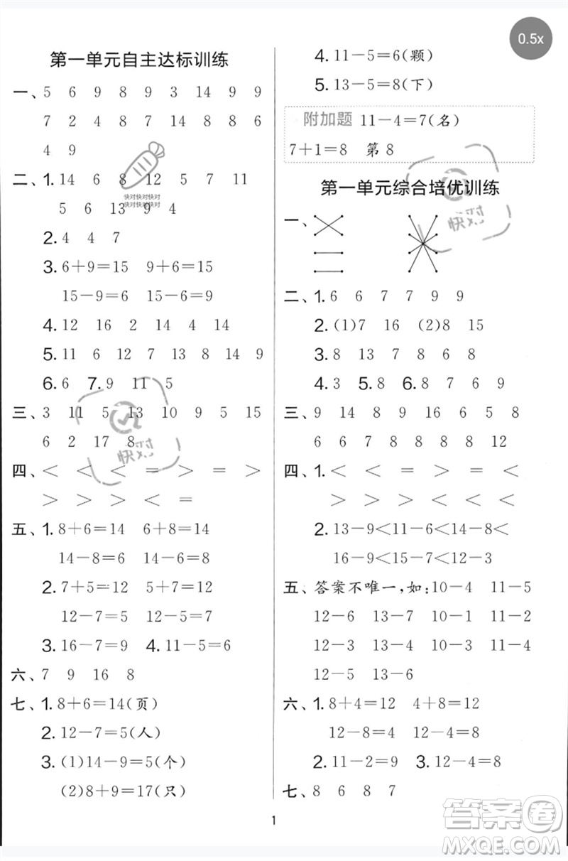 江蘇人民出版社2023春?jiǎn)卧p測(cè)全優(yōu)測(cè)評(píng)卷一年級(jí)數(shù)學(xué)下冊(cè)青島版參考答案