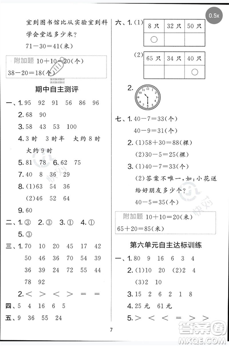 江蘇人民出版社2023春?jiǎn)卧p測(cè)全優(yōu)測(cè)評(píng)卷一年級(jí)數(shù)學(xué)下冊(cè)青島版參考答案