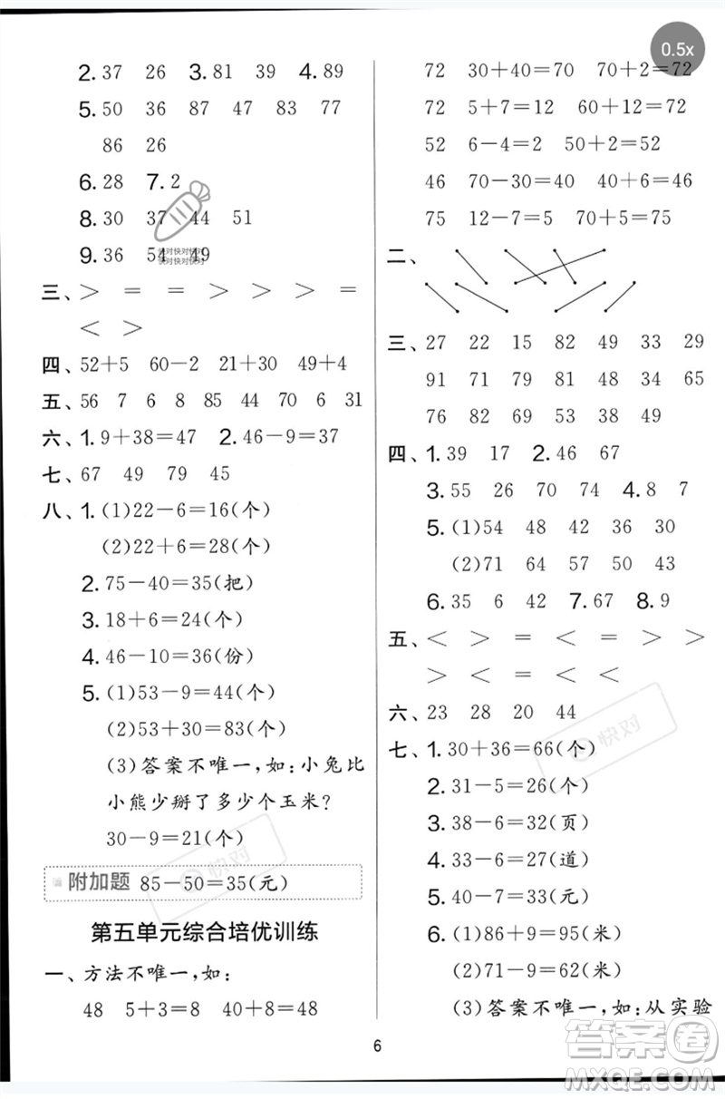 江蘇人民出版社2023春?jiǎn)卧p測(cè)全優(yōu)測(cè)評(píng)卷一年級(jí)數(shù)學(xué)下冊(cè)青島版參考答案
