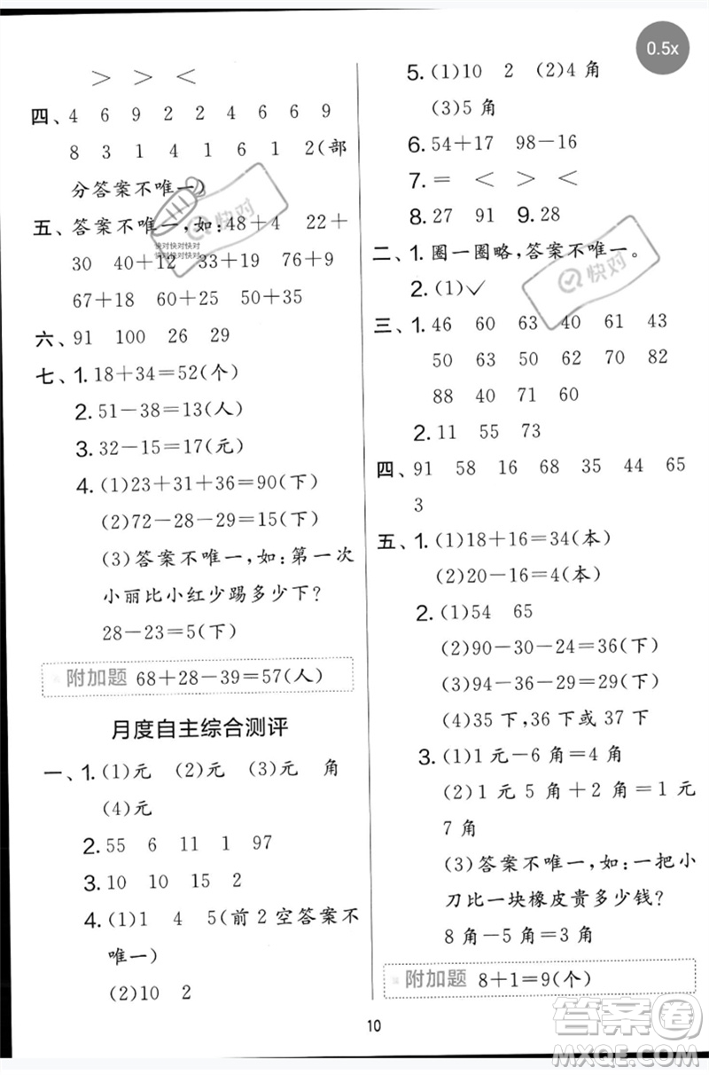 江蘇人民出版社2023春?jiǎn)卧p測(cè)全優(yōu)測(cè)評(píng)卷一年級(jí)數(shù)學(xué)下冊(cè)青島版參考答案