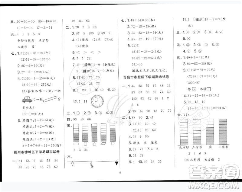 江蘇人民出版社2023春?jiǎn)卧p測(cè)全優(yōu)測(cè)評(píng)卷一年級(jí)數(shù)學(xué)下冊(cè)青島版參考答案