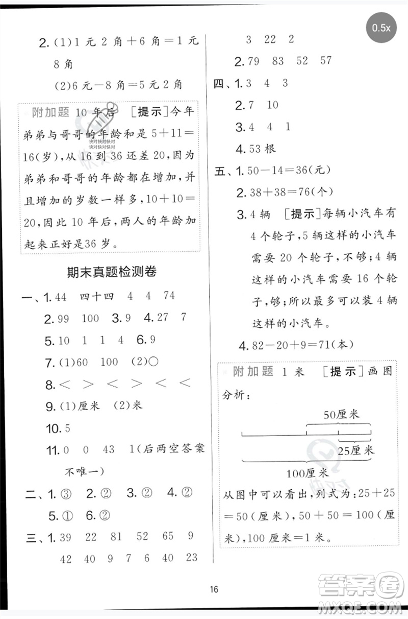 江蘇人民出版社2023春?jiǎn)卧p測(cè)全優(yōu)測(cè)評(píng)卷一年級(jí)數(shù)學(xué)下冊(cè)青島版參考答案