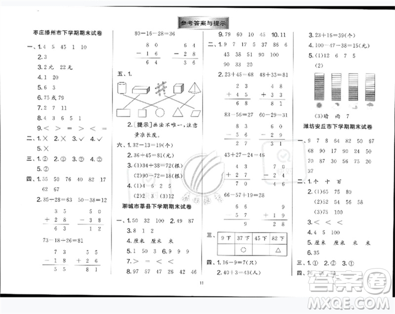 江蘇人民出版社2023春?jiǎn)卧p測(cè)全優(yōu)測(cè)評(píng)卷一年級(jí)數(shù)學(xué)下冊(cè)青島版參考答案