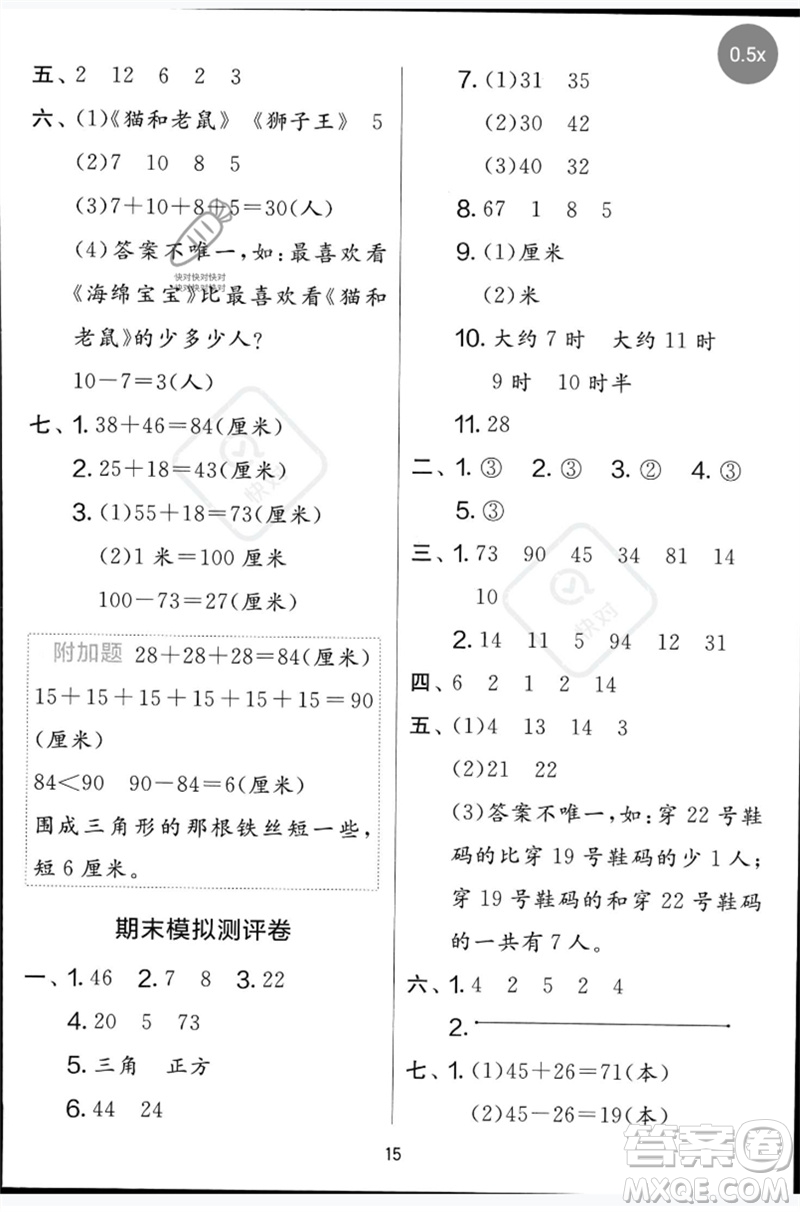 江蘇人民出版社2023春?jiǎn)卧p測(cè)全優(yōu)測(cè)評(píng)卷一年級(jí)數(shù)學(xué)下冊(cè)青島版參考答案
