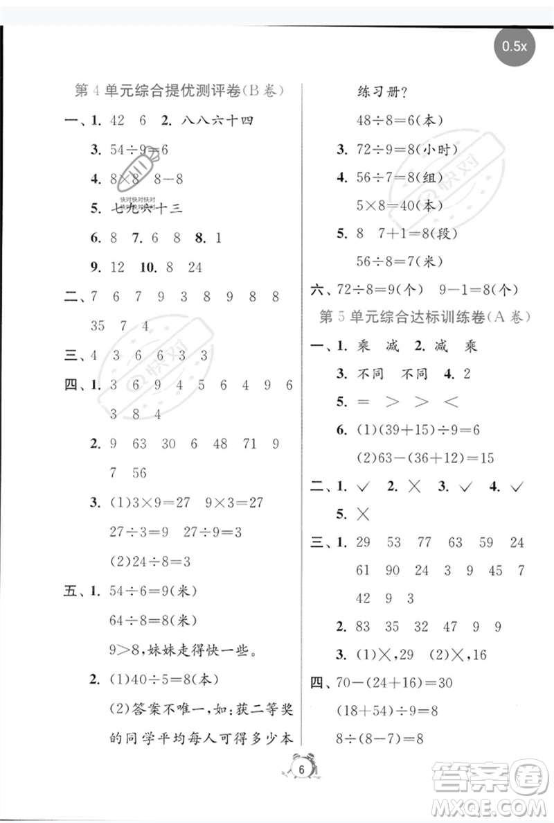 江蘇人民出版社2023春單元雙測全優(yōu)測評卷二年級數(shù)學(xué)下冊人教版參考答案