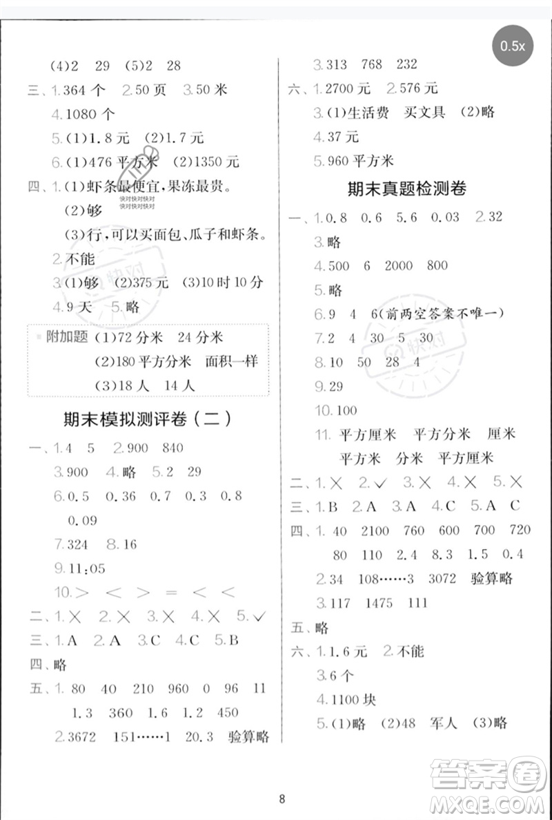 江蘇人民出版社2023春?jiǎn)卧p測(cè)全優(yōu)測(cè)評(píng)卷三年級(jí)數(shù)學(xué)下冊(cè)青島版參考答案