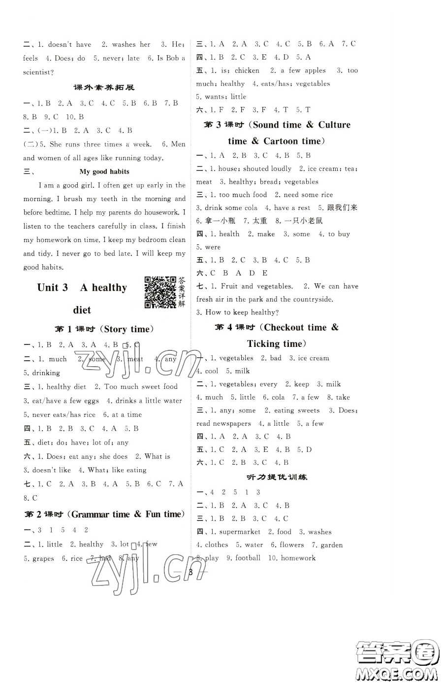 寧夏人民教育出版社2023經(jīng)綸學(xué)典提高班六年級(jí)下冊(cè)英語(yǔ)譯林版江蘇專(zhuān)版參考答案