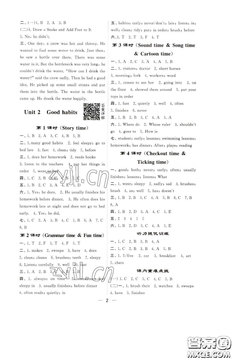 寧夏人民教育出版社2023經(jīng)綸學(xué)典提高班六年級(jí)下冊(cè)英語(yǔ)譯林版江蘇專(zhuān)版參考答案