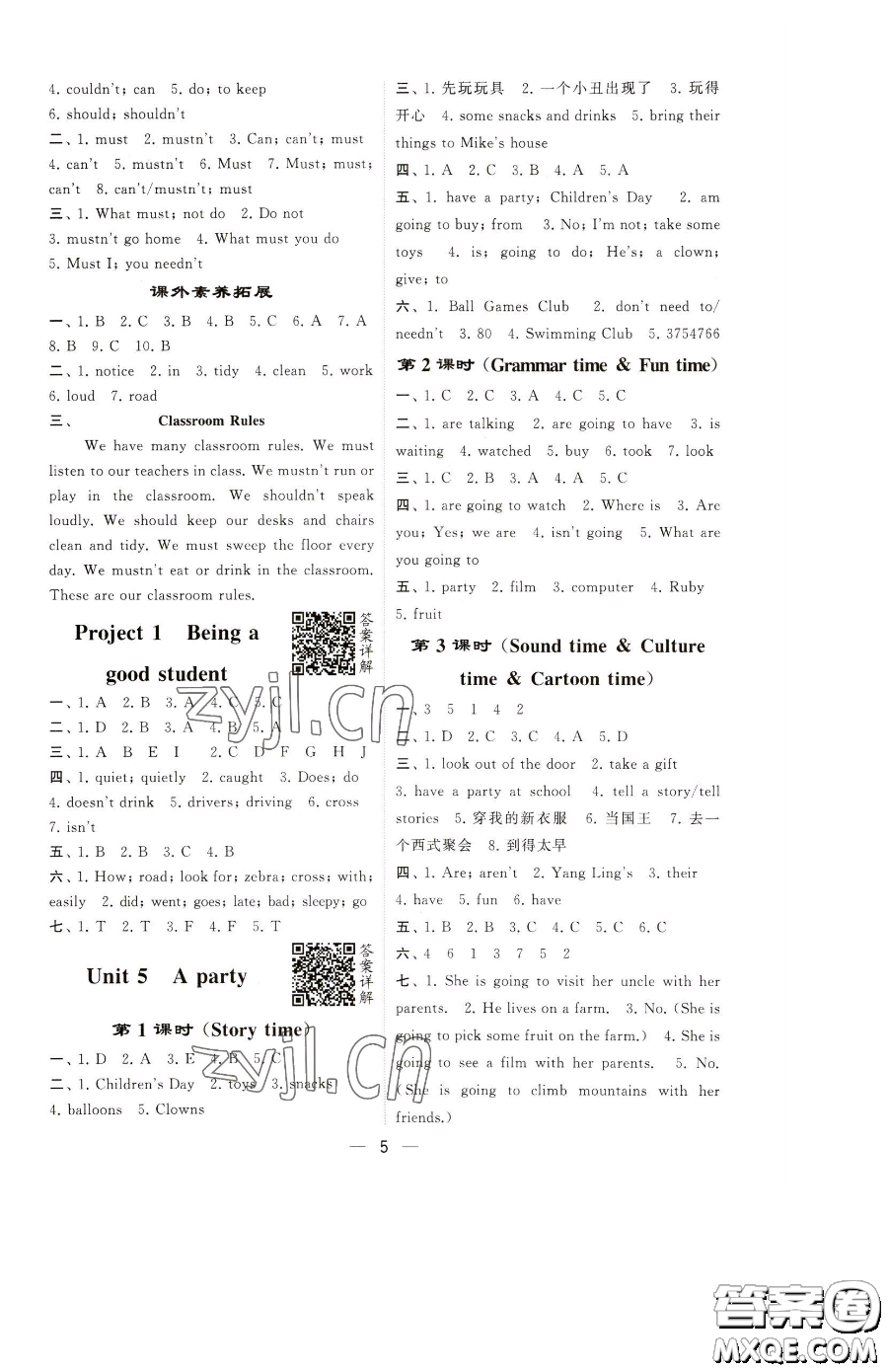 寧夏人民教育出版社2023經(jīng)綸學(xué)典提高班六年級(jí)下冊(cè)英語(yǔ)譯林版江蘇專(zhuān)版參考答案