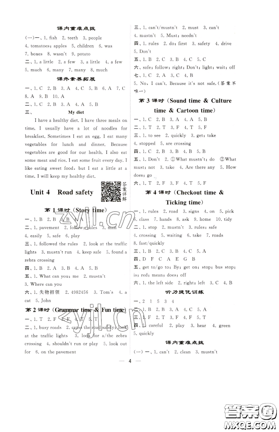 寧夏人民教育出版社2023經(jīng)綸學(xué)典提高班六年級(jí)下冊(cè)英語(yǔ)譯林版江蘇專(zhuān)版參考答案