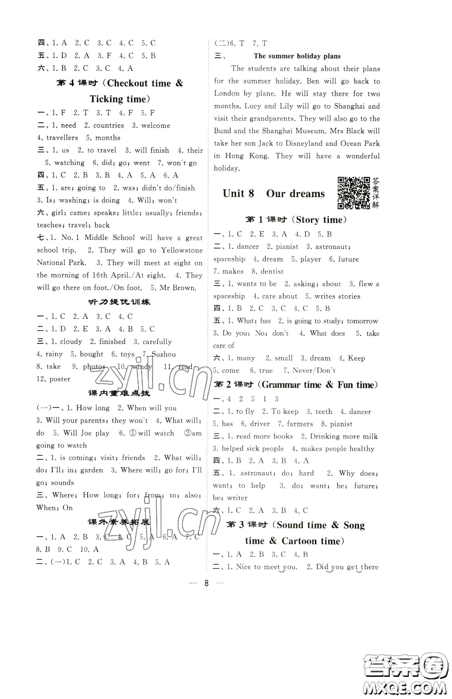 寧夏人民教育出版社2023經(jīng)綸學(xué)典提高班六年級(jí)下冊(cè)英語(yǔ)譯林版江蘇專(zhuān)版參考答案