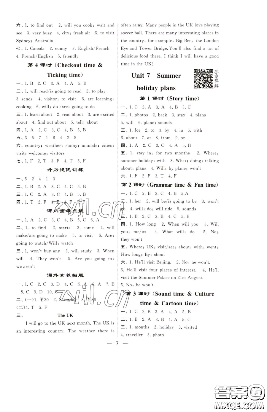 寧夏人民教育出版社2023經(jīng)綸學(xué)典提高班六年級(jí)下冊(cè)英語(yǔ)譯林版江蘇專(zhuān)版參考答案