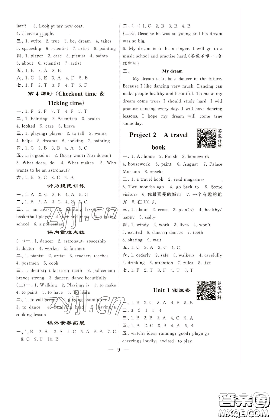 寧夏人民教育出版社2023經(jīng)綸學(xué)典提高班六年級(jí)下冊(cè)英語(yǔ)譯林版江蘇專(zhuān)版參考答案
