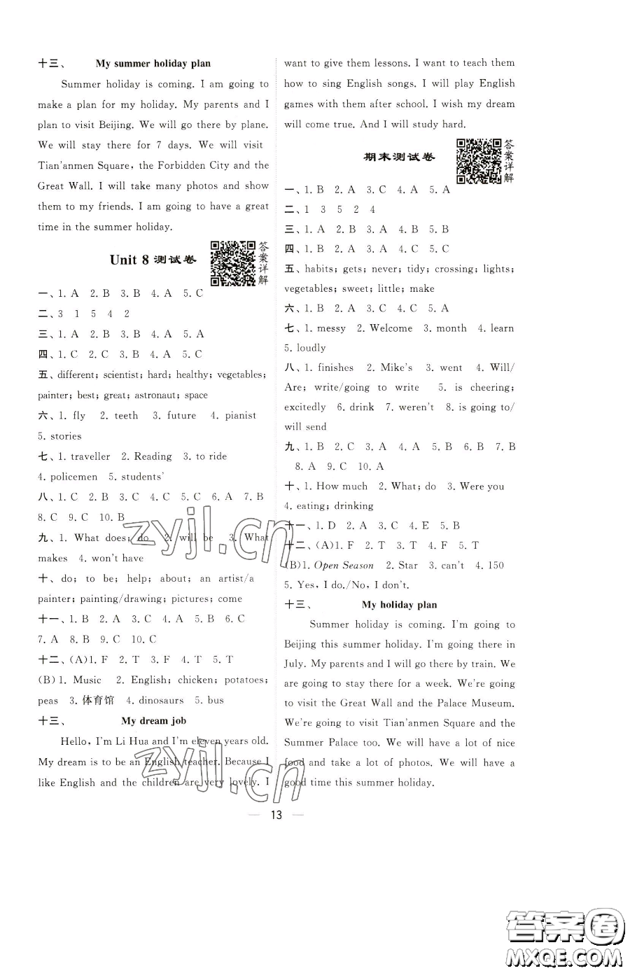 寧夏人民教育出版社2023經(jīng)綸學(xué)典提高班六年級(jí)下冊(cè)英語(yǔ)譯林版江蘇專(zhuān)版參考答案
