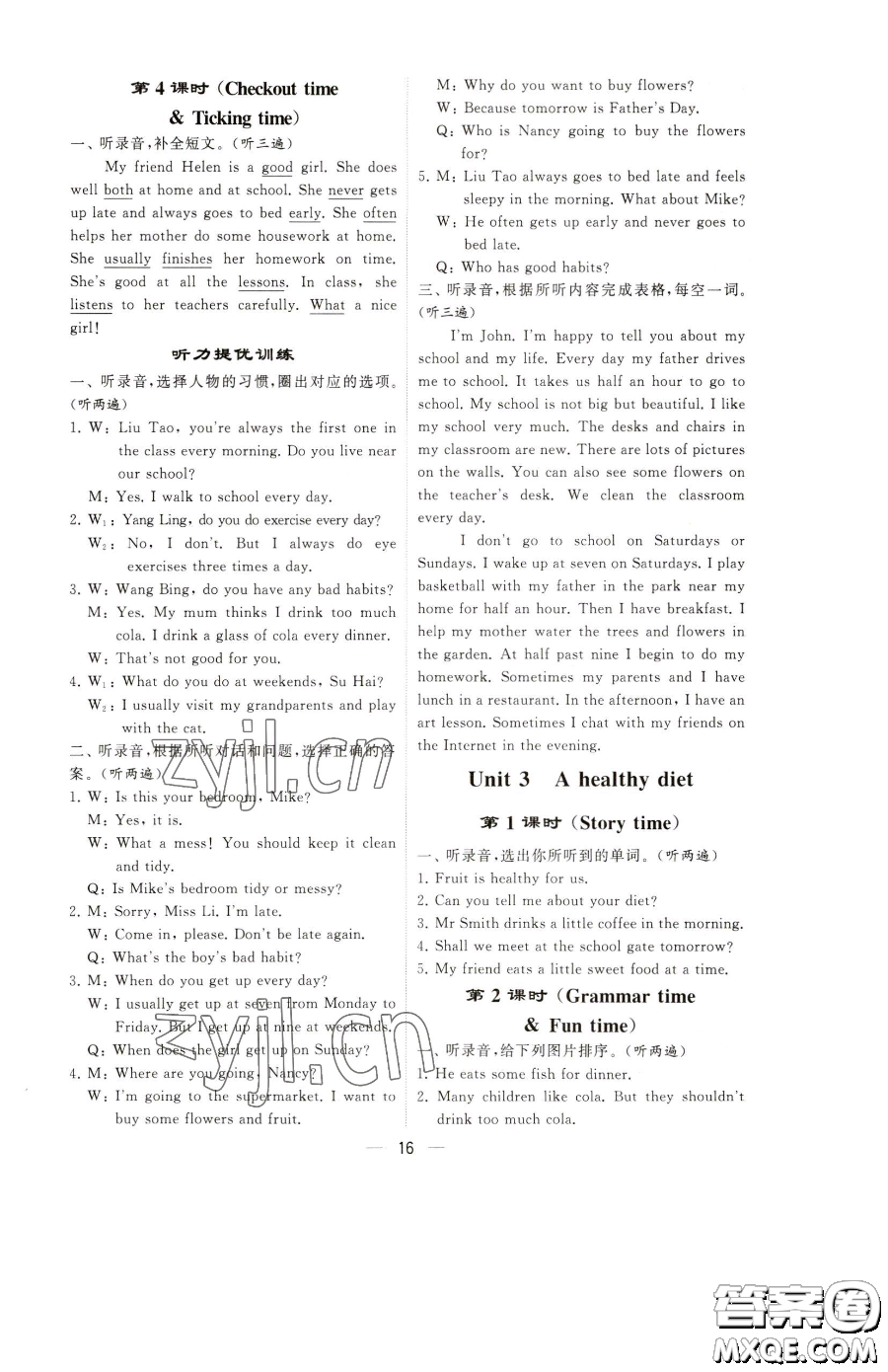 寧夏人民教育出版社2023經(jīng)綸學(xué)典提高班六年級(jí)下冊(cè)英語(yǔ)譯林版江蘇專(zhuān)版參考答案
