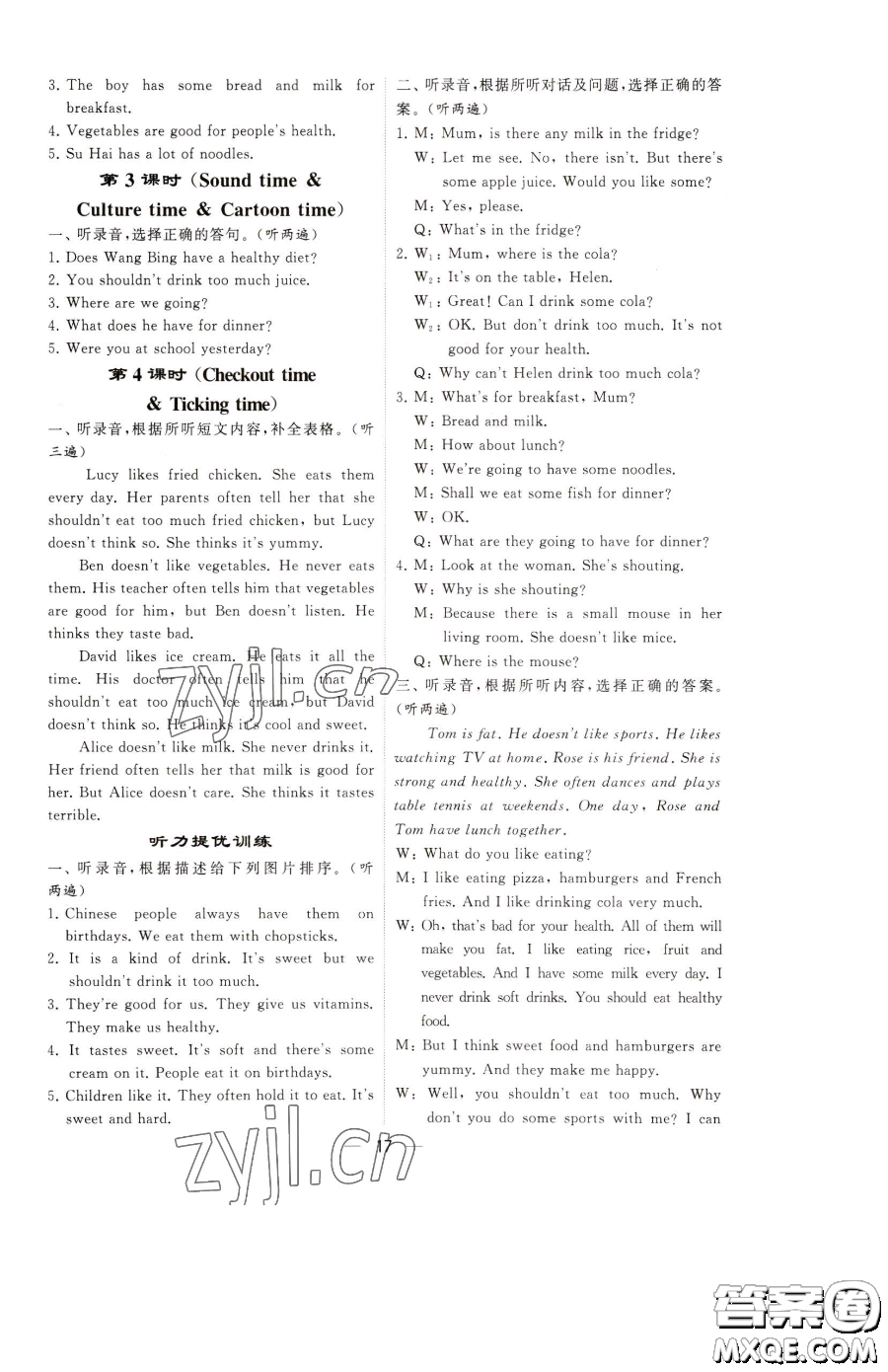 寧夏人民教育出版社2023經(jīng)綸學(xué)典提高班六年級(jí)下冊(cè)英語(yǔ)譯林版江蘇專(zhuān)版參考答案